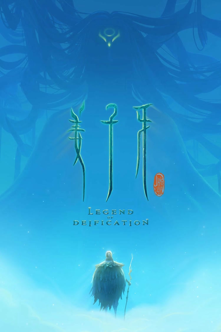 Poster for Jiang Ziya